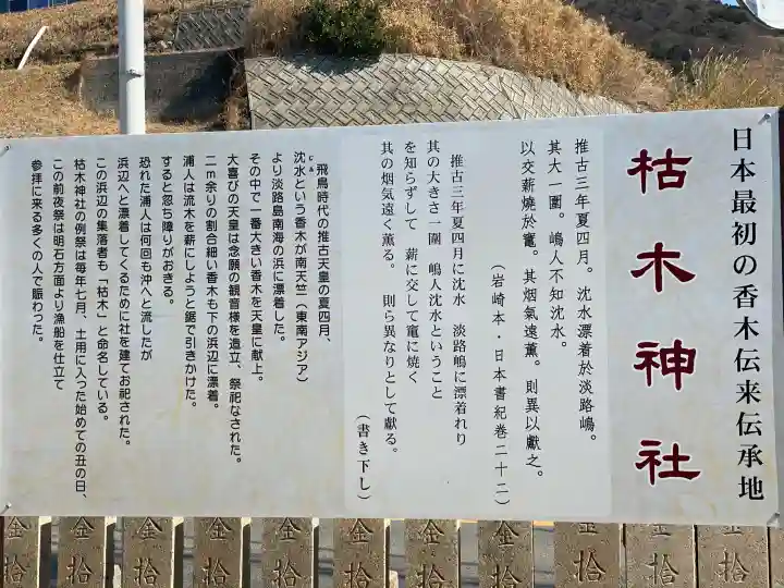 枯木神社の{uncategorized: "未分類", other: "その他", undefined: "問題あり", building: "その他建物", grave: "お墓", sacred_gate: "鳥居", guardian: "狛犬", statue: "像", buddha: "仏像", history: "歴史", nature: "自然", garden: "庭園", animal: "動物", pagoda: "塔", temizu: "手水舎", mountain_gate: "山門・神門", sanctuary: "本殿・本堂", subordinate: "末社・摂社", art: "芸術", scenery: "景色", jizo: "地蔵", ema: "絵馬", goshuin: "御朱印", omikuji: "おみくじ", items: "授与品その他", amulet: "お守り", goshuincho: "御朱印帳", eats: "食事", festival: "お祭り", votive_dance: "神楽", shichigosan: "七五三参", wedding: "結婚式", experience: "体験その他", initially: "初詣", around: "周辺", anti_infection: "感染症対策"}