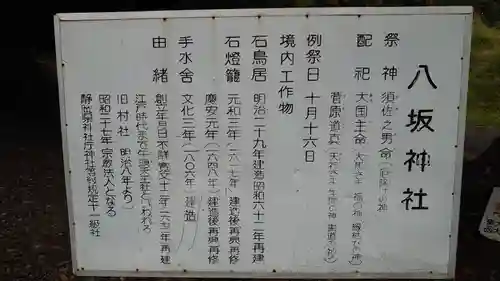 八坂神社(静岡県)