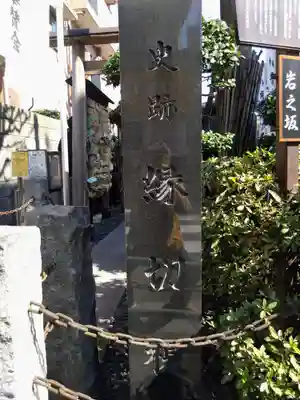 榎大六天神(東京都)