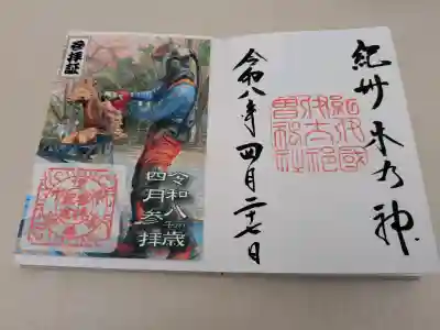 伊太祁曽神社の{uncategorized: "未分類", other: "その他", undefined: "問題あり", building: "その他建物", grave: "お墓", sacred_gate: "鳥居", guardian: "狛犬", statue: "像", buddha: "仏像", history: "歴史", nature: "自然", garden: "庭園", animal: "動物", pagoda: "塔", temizu: "手水舎", mountain_gate: "山門・神門", sanctuary: "本殿・本堂", subordinate: "末社・摂社", art: "芸術", scenery: "景色", jizo: "地蔵", ema: "絵馬", goshuin: "御朱印", omikuji: "おみくじ", items: "授与品その他", amulet: "お守り", goshuincho: "御朱印帳", eats: "食事", festival: "お祭り", votive_dance: "神楽", shichigosan: "七五三参", wedding: "結婚式", experience: "体験その他", initially: "初詣", around: "周辺", anti_infection: "感染症対策"}