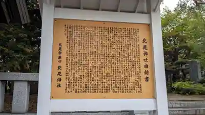 北見神社の歴史