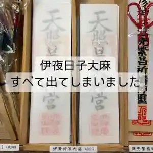 彌彦神社 (伊夜日子神社)の授与品その他(2024年01月13日(土) 10時34分16秒投稿)
