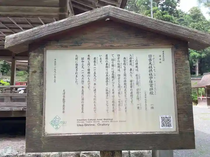 日吉大社(滋賀県)