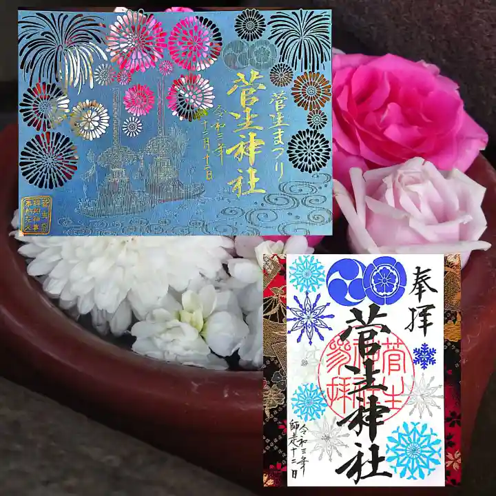 菅生神社(愛知県)