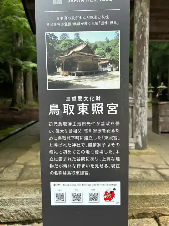 鳥取東照宮(旧樗谿神社)(鳥取県)