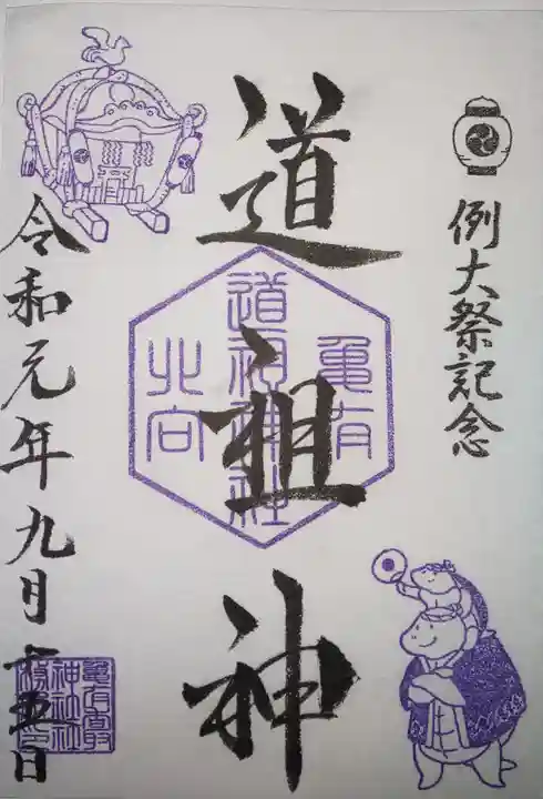 亀有香取神社の御朱印