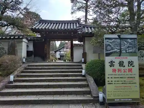 雲龍院(京都府)