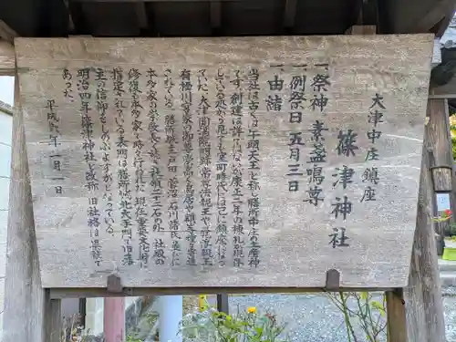 篠津神社(滋賀県)