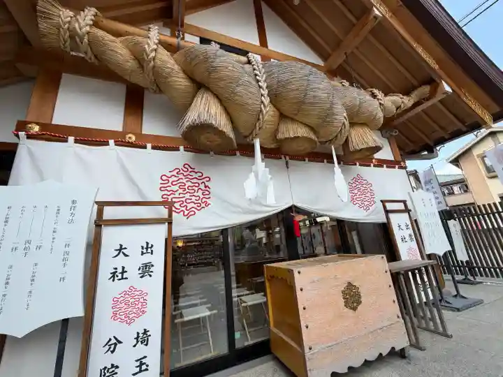 出雲大社埼玉分院の{uncategorized: "未分類", other: "その他", undefined: "問題あり", building: "その他建物", grave: "お墓", sacred_gate: "鳥居", guardian: "狛犬", statue: "像", buddha: "仏像", history: "歴史", nature: "自然", garden: "庭園", animal: "動物", pagoda: "塔", temizu: "手水舎", mountain_gate: "山門・神門", sanctuary: "本殿・本堂", subordinate: "末社・摂社", art: "芸術", scenery: "景色", jizo: "地蔵", ema: "絵馬", goshuin: "御朱印", omikuji: "おみくじ", items: "授与品その他", amulet: "お守り", goshuincho: "御朱印帳", eats: "食事", festival: "お祭り", votive_dance: "神楽", shichigosan: "七五三参", wedding: "結婚式", experience: "体験その他", initially: "初詣", around: "周辺", anti_infection: "感染症対策"}