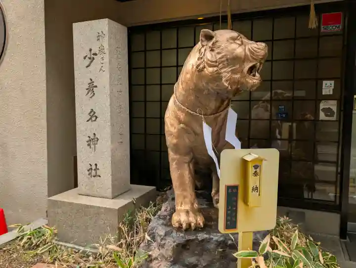 少彦名神社の{uncategorized: "未分類", other: "その他", undefined: "問題あり", building: "その他建物", grave: "お墓", sacred_gate: "鳥居", guardian: "狛犬", statue: "像", buddha: "仏像", history: "歴史", nature: "自然", garden: "庭園", animal: "動物", pagoda: "塔", temizu: "手水舎", mountain_gate: "山門・神門", sanctuary: "本殿・本堂", subordinate: "末社・摂社", art: "芸術", scenery: "景色", jizo: "地蔵", ema: "絵馬", goshuin: "御朱印", omikuji: "おみくじ", items: "授与品その他", amulet: "お守り", goshuincho: "御朱印帳", eats: "食事", festival: "お祭り", votive_dance: "神楽", shichigosan: "七五三参", wedding: "結婚式", experience: "体験その他", initially: "初詣", around: "周辺", anti_infection: "感染症対策"}
