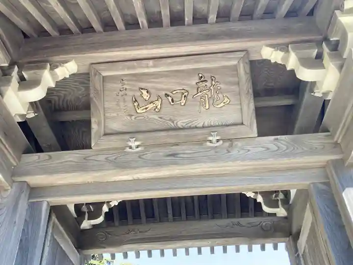 東漸寺(神奈川県)
