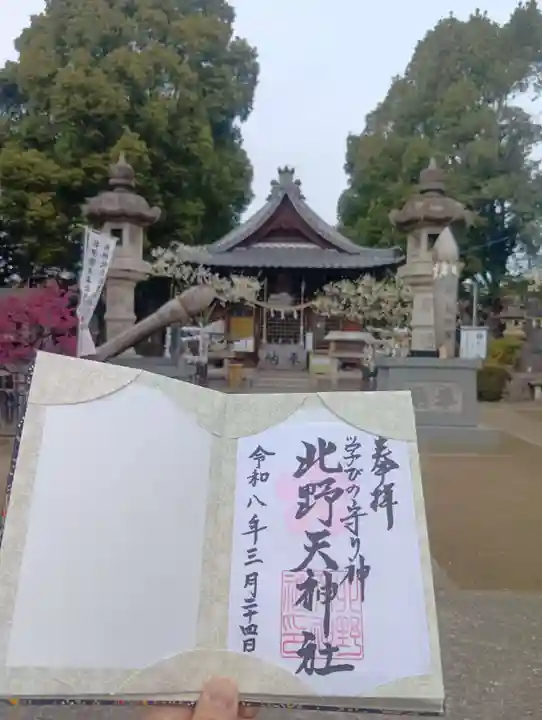 北野天神社(愛知県)