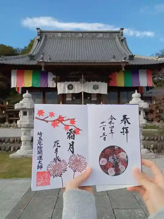 埼玉厄除け開運大師・龍泉寺(切り絵御朱印発祥の寺)(埼玉県)