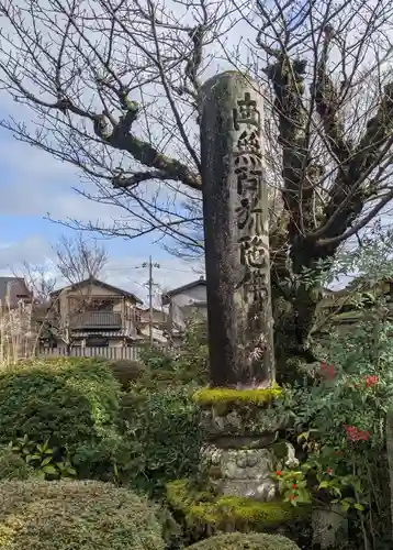 證安院(京都府)