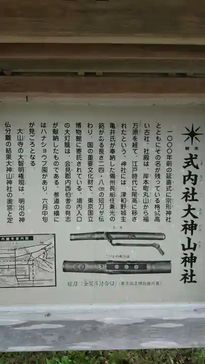 大神山神社本宮の歴史