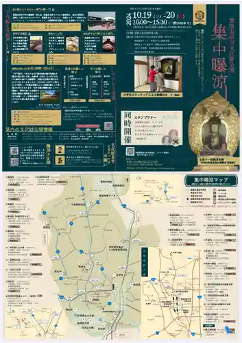  鳳仙寺(栃木県)