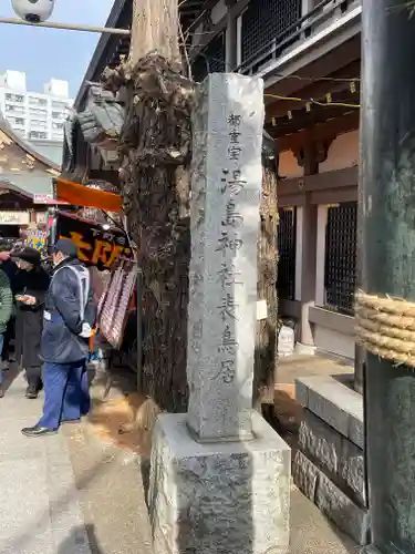 湯島天満宮(東京都)