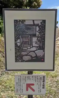 羽豆神社のその他建物