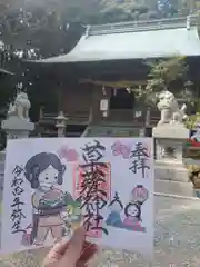 草薙神社の御朱印