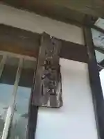 長光院のその他建物