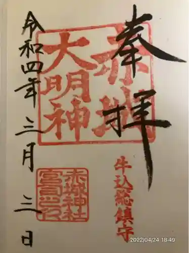 赤城神社(東京都)