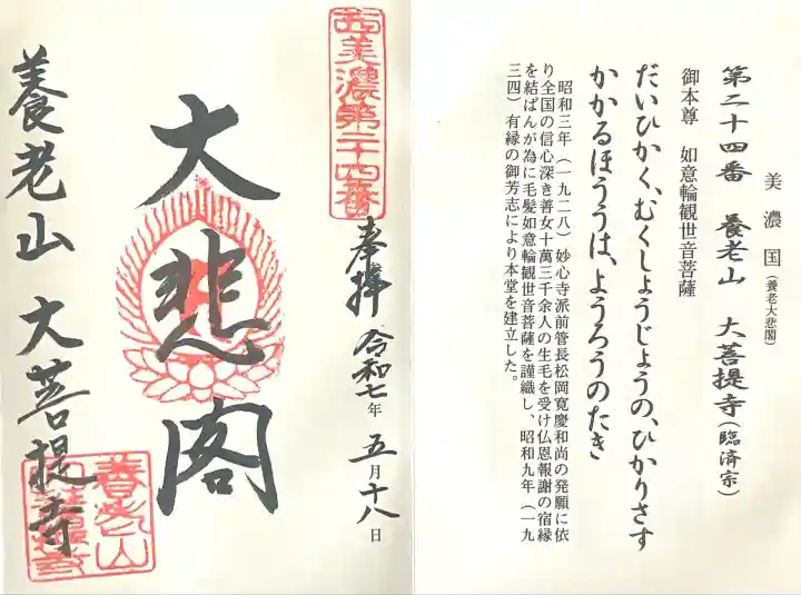 大菩提寺(岐阜県)