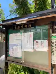 素盞嗚神社の建物その他