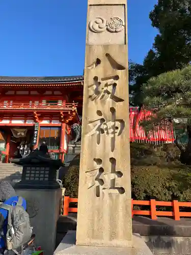 八坂神社(祇園さん)のその他建物