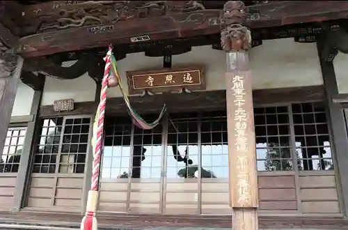 遍照寺の本殿