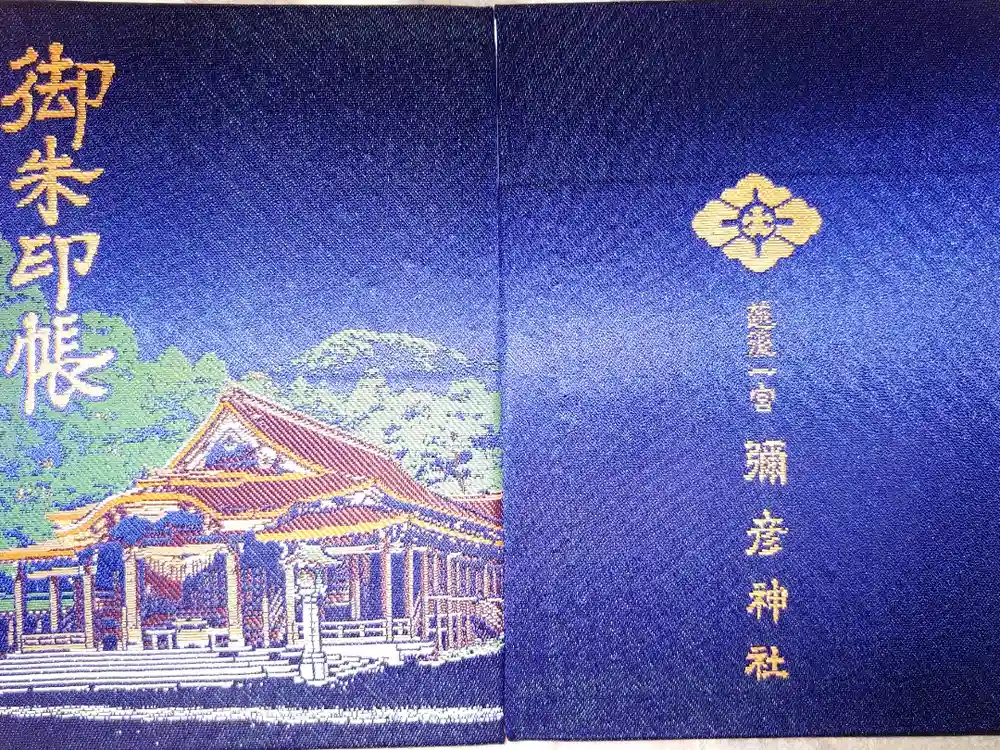 彌彦神社の御朱印帳