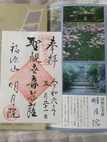 明月院(神奈川県)