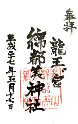 綿都美神社(福岡県)