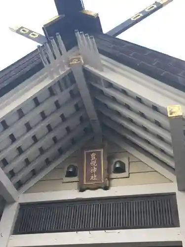 豊幌神社の本殿