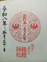 熊野第一王子之宮(堀越神社 摂社)の{uncategorized: "未分類", other: "その他", undefined: "問題あり", building: "その他建物", grave: "お墓", sacred_gate: "鳥居", guardian: "狛犬", statue: "像", buddha: "仏像", history: "歴史", nature: "自然", garden: "庭園", animal: "動物", pagoda: "塔", temizu: "手水舎", mountain_gate: "山門・神門", sanctuary: "本殿・本堂", subordinate: "末社・摂社", art: "芸術", scenery: "景色", jizo: "地蔵", ema: "絵馬", goshuin: "御朱印", omikuji: "おみくじ", items: "授与品その他", amulet: "お守り", goshuincho: "御朱印帳", eats: "食事", festival: "お祭り", votive_dance: "神楽", shichigosan: "七五三参", wedding: "結婚式", experience: "体験その他", initially: "初詣", around: "周辺", anti_infection: "感染症対策"}