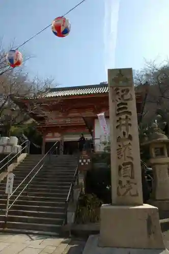 金剛宝寺（紀三井寺）の建物その他