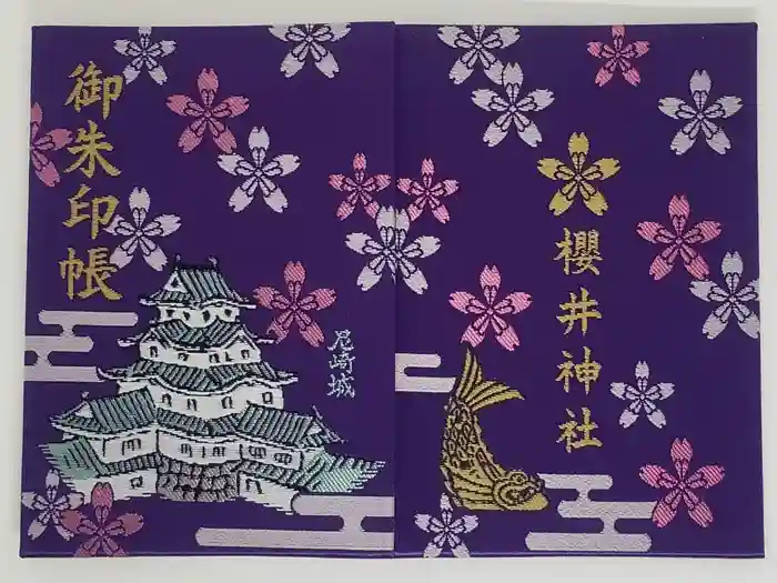 櫻井神社の御朱印帳