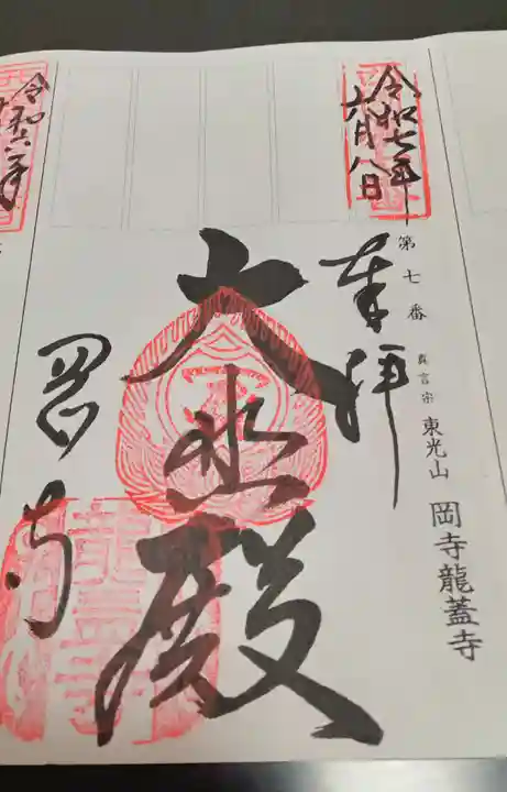 岡寺(龍蓋寺)(奈良県)