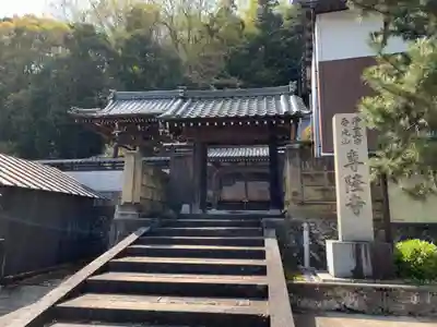 専隆寺の山門・神門