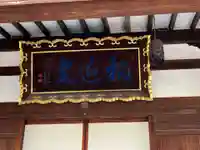 本納寺(東京都)