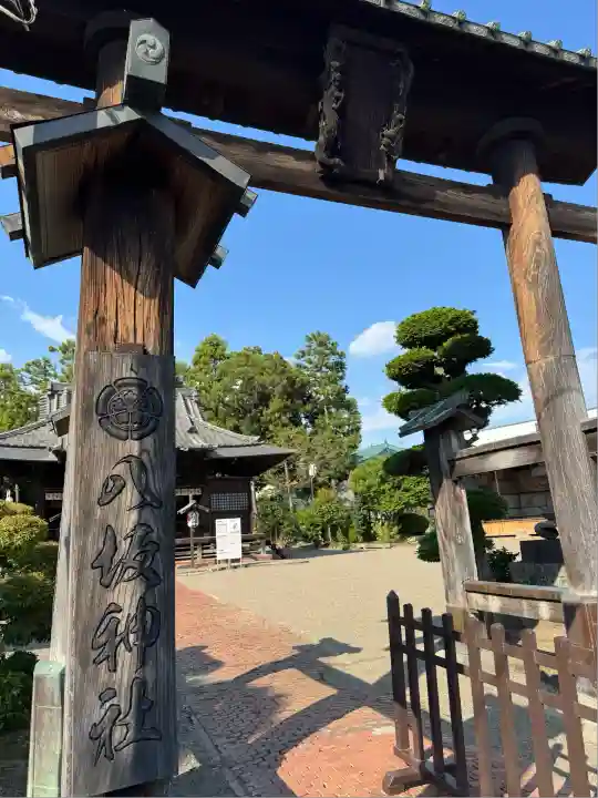 八坂神社(群馬県)