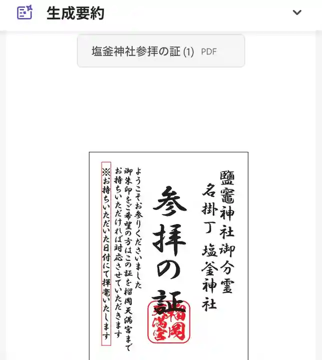 鹽竃神社(宮城県)