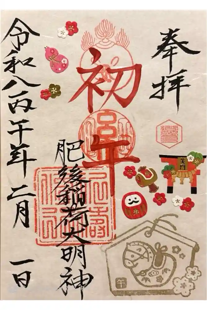 肥後稲荷神社の御朱印