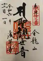 浅草寺の御朱印