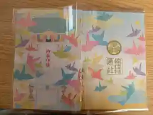 佐佳枝廼社の御朱印帳2025-12-28 00:00:00 +0900