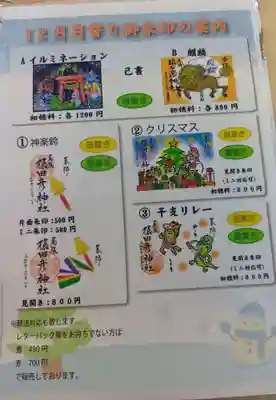 尾張猿田彦神社(愛知県)