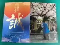 壬生寺の御朱印帳