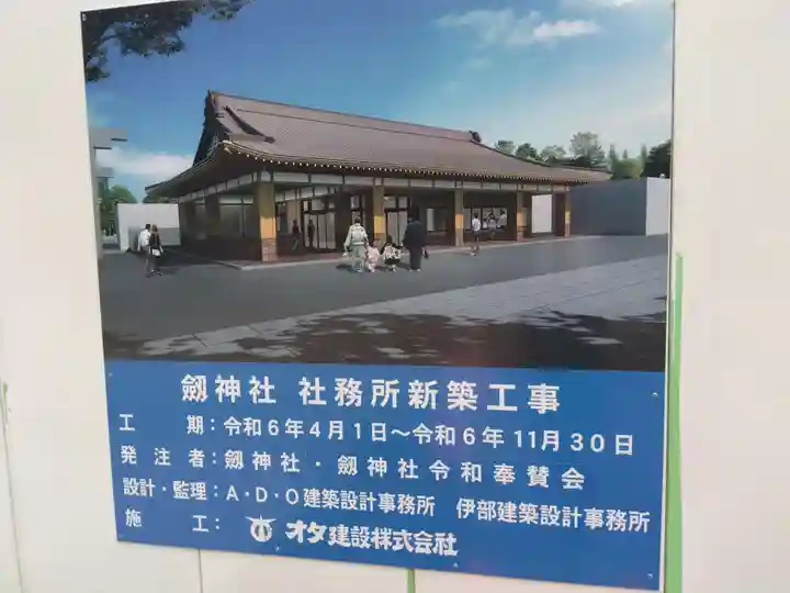 劒神社(福井県)