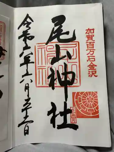 尾山神社(石川県)