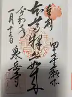 泉岳寺(東京都)