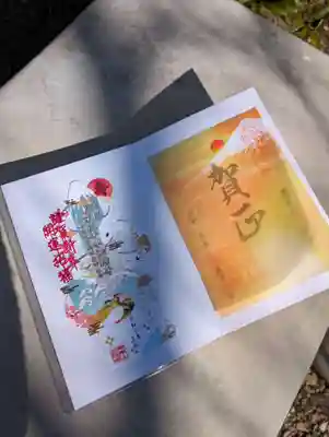 今年の干支己の切り絵ご朱印と直筆のご朱印